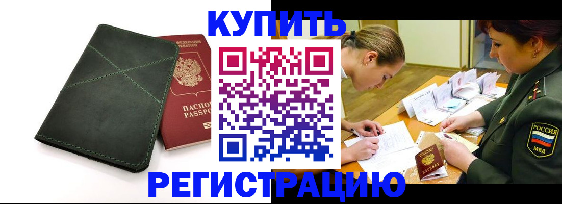прописка для работы в Порхове