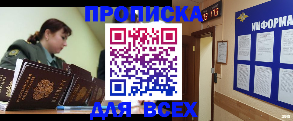 прописка паспорт в Порхове